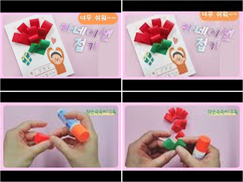 카네이션 종이접기 과정 모음