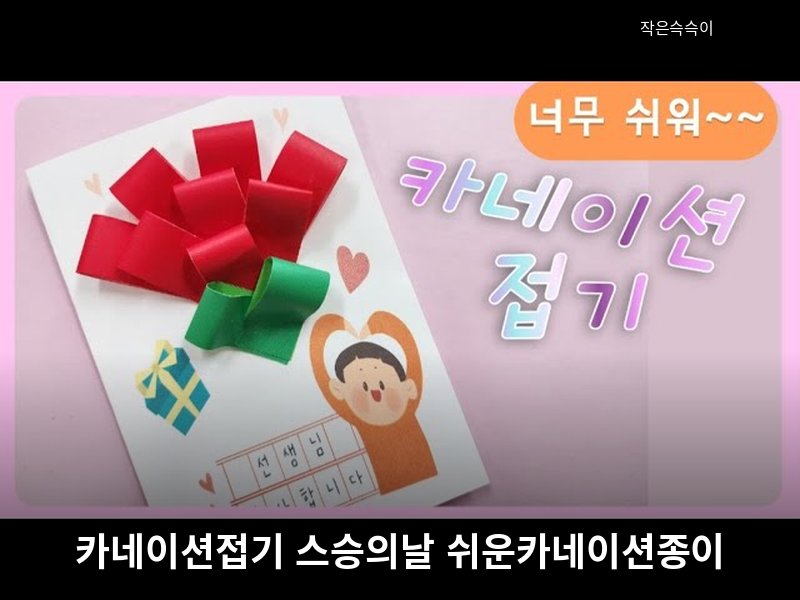 카네이션접기 스승의날 쉬운카네이션종이접기 origami carnation