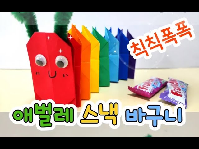 애벌레접기 종이접기