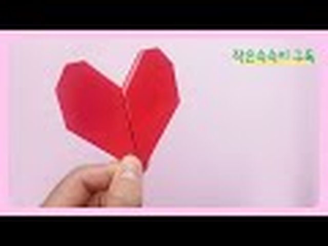 하트접기 접기 1단계