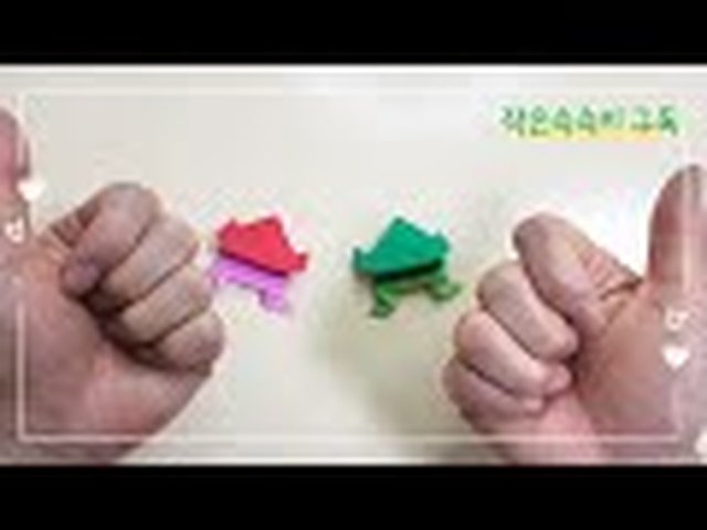 개구리접기 접기 3단계