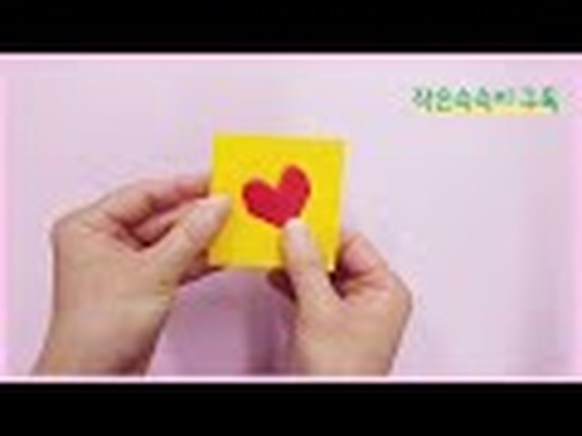 하트카드 접기 3단계