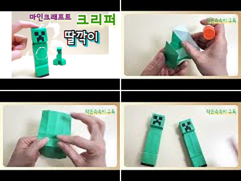 마인크래프트 크리퍼 종이접기 과정 모음
