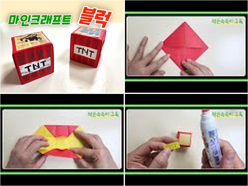TNT블럭 종이접기 과정 모음
