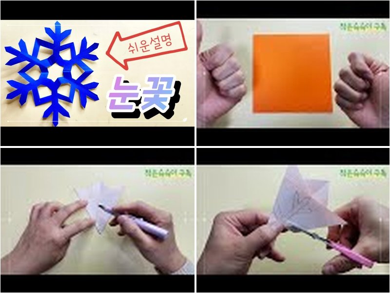 눈꽃접기 종이접기 과정 모음