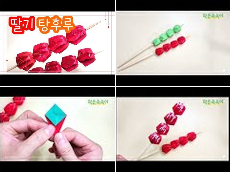 탕후루접기 종이접기 과정 모음