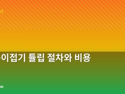 꽃 종이접기 튤립 절차와 비용