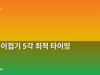 별 종이접기 5각 최적 타이밍