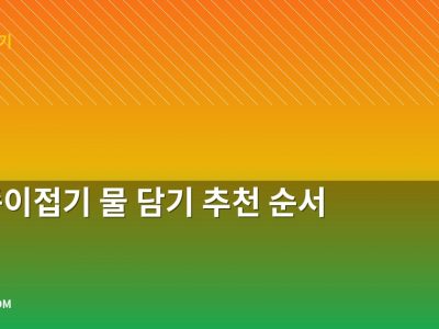 컵 종이접기 물 담기 추천 순서