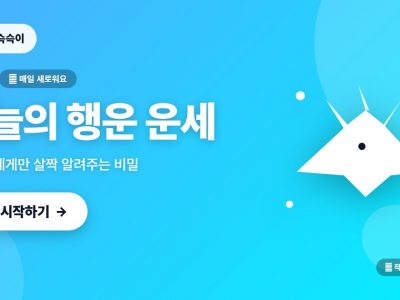 오늘의 종이접기 운세 — 학이 알려주는 행운