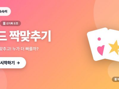 종이접기 카드 짝맞추기 게임 (메모리)
