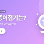 나의 종이접기는? — 종이접기 성격 테스트